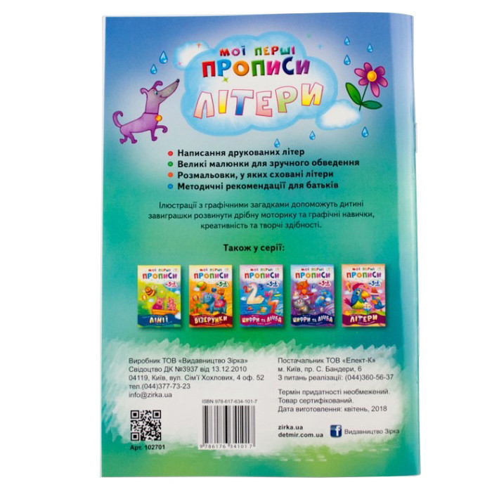 Обучающая книга Мои первые прописи. Буквы. Часть 1 102701 Винница - изображение 2