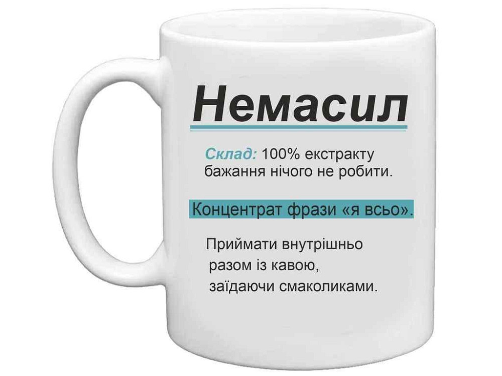 Чашка 325мл для кави Немасил. Концентрат фрази я всьо ТМ FARGLASS Київ - фото 1