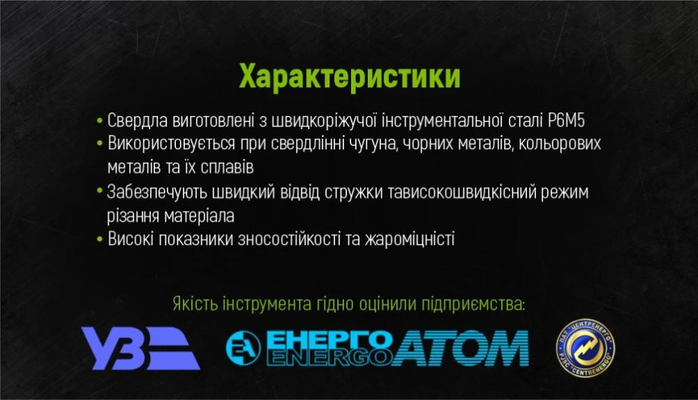 Свердло по металу 15.0 мм DIN338 Alloid Вінниця - фото 2