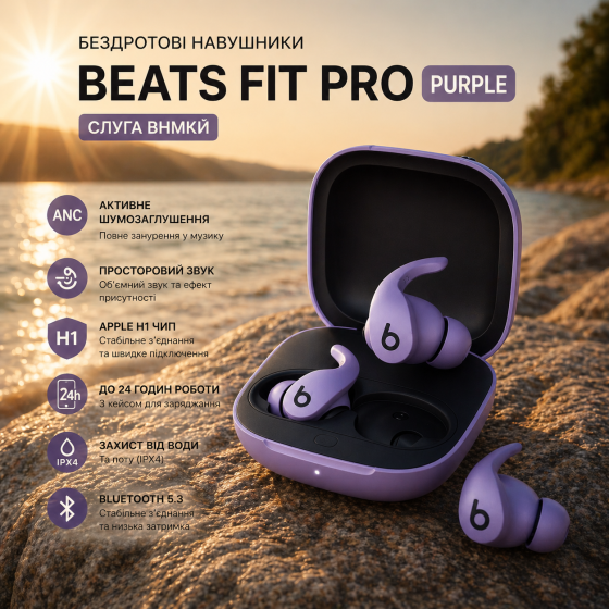 Навушники Beats Fit Pro Purple TWS Bluetooth, ANC, Spatial Audio, Apple H1, до 24 год, IPX4 Киев