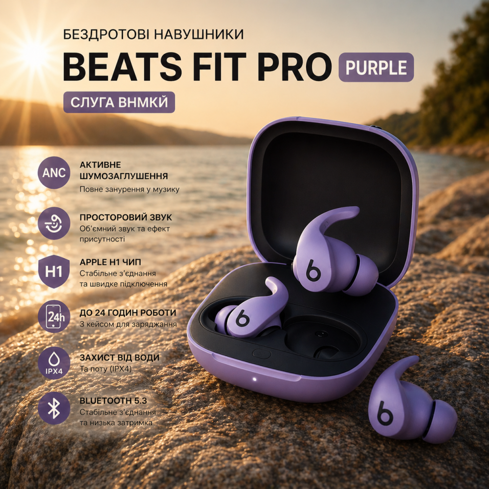 Навушники Beats Fit Pro Purple TWS Bluetooth, ANC, Spatial Audio, Apple H1, до 24 год, IPX4 Киев - изображение 2