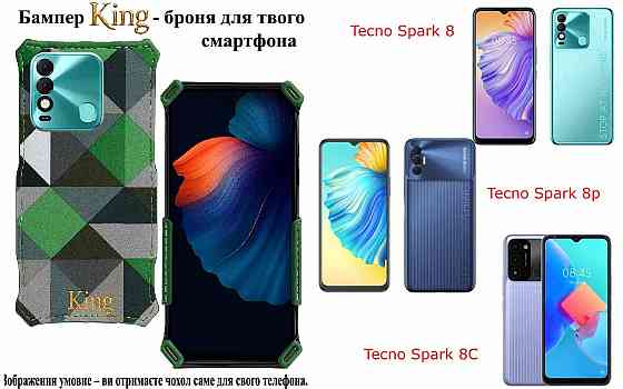 Бампер King для Tecno Spark 8, Spark 8p, Spark 8C, із посиленим корпусом, колір Фешн-Зелений Київ