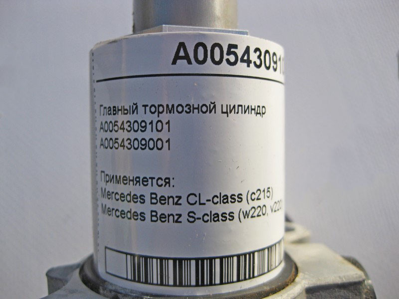 Mercedes-Benz  A0054309101 Головний гальмівний циліндр S-Class W220 CL C215 Одесса - изображение 3