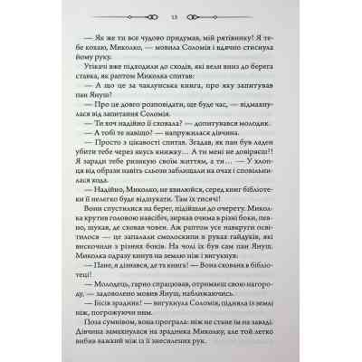 Книга Таємниці Великої Тиші - Сергій Пономаренко КСД (9786171516854) Вінниця