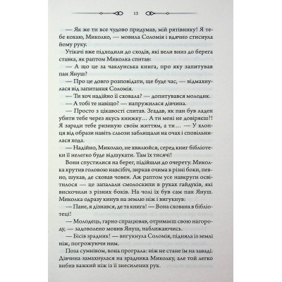 Книга Таємниці Великої Тиші - Сергій Пономаренко КСД (9786171516854) Вінниця - фото 5