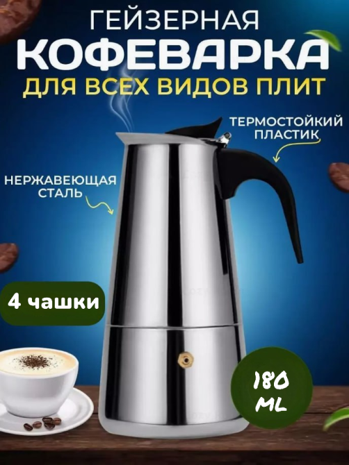 Гейзерна кавоварка UNIQUE UN-1901 на 4 чашки, 180 мл, з нержавіючої сталі, для плити та індукції Одеса - фото 3