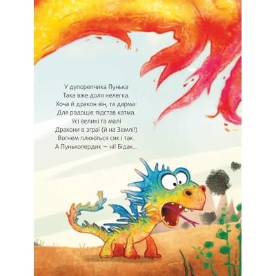 Книга Пунько - дракончик-дупорепчик - Кай Люфтнер Vivat (9786171705135) Винница - изображение 12