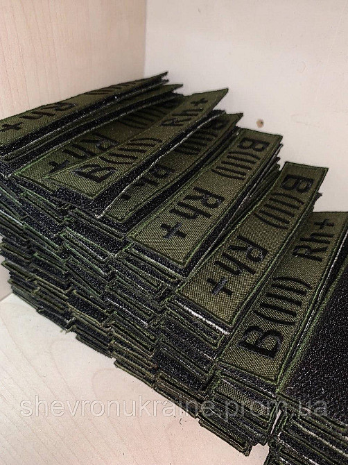 Планка групи крові В (ІІІ) Rh+ (Матеріал олива. На липучці) Розмір 12x2.5см Київ - фото 6