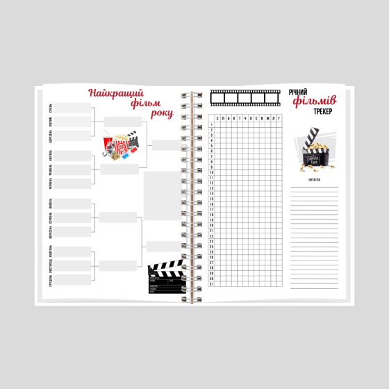 Щоденник фільмів і серіалів А5 Дніпро