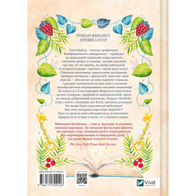 Книга Енциклопедія фейрі Емілі Вайлд (Емілі Вайлд #1) - Гізер Фосетт Vivat (9786171709126) Винница - изображение 9