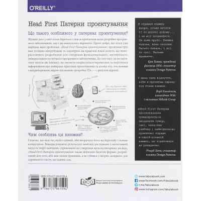 Книга Head First. Патерни проєктування - Ерік Фрімен Фабула (9786170961594) Винница