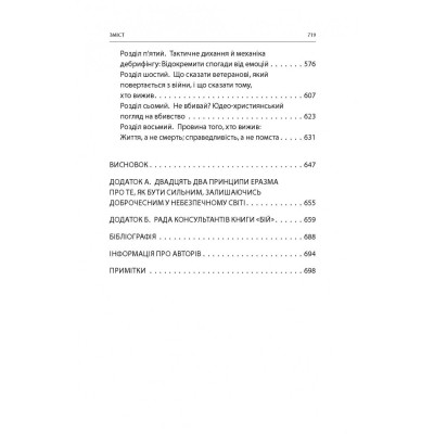 Книга Бій. Психологія і фізіологія воїна в часи війни та миру - Дейв Ґроссман, Лорен Крістенсен Астролябія (9786176642718) Вінниця - фото 12