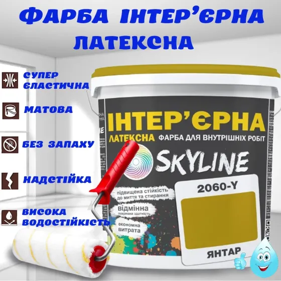 Краска Интерьерная Латексная матовая моющаяся износостойкая эмаль без запаха для стен и потолков Skyline Янтарная 10 л Харьков