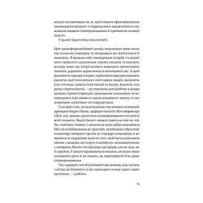 Книга Емпатія в бізнесі. Співпереживання як двигун корпоративного успіху - Марія Росс Yakaboo Publishing (9786177933112) Вінниця