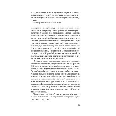 Книга Емпатія в бізнесі. Співпереживання як двигун корпоративного успіху - Марія Росс Yakaboo Publishing (9786177933112) Винница - изображение 4