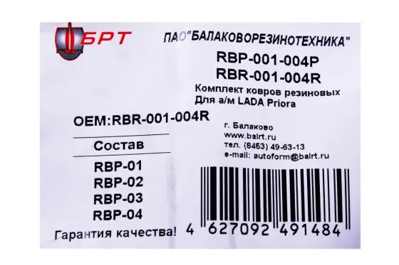 Килимки салону 2110 гумові БРТ (2170. 5 шт) !! Вінниця