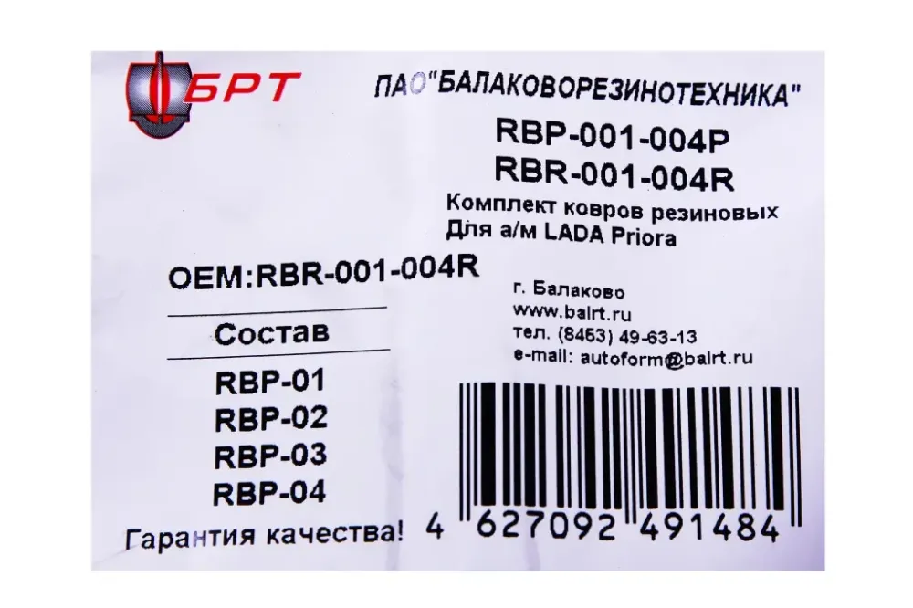 Килимки салону 2110 гумові БРТ (2170. 5 шт) !! Вінниця - фото 4