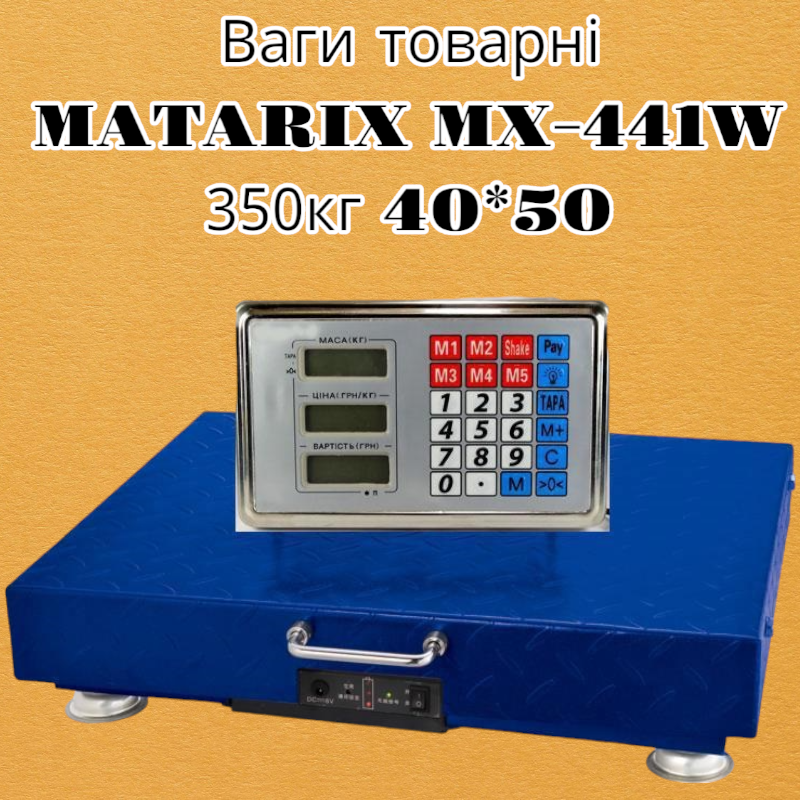 Ваги товарні MATARIX MX-441W 350кг 40*50 від акумулятора або мережі, мінімальна вага 2 кг, з дисплеєм Одеса - фото 4