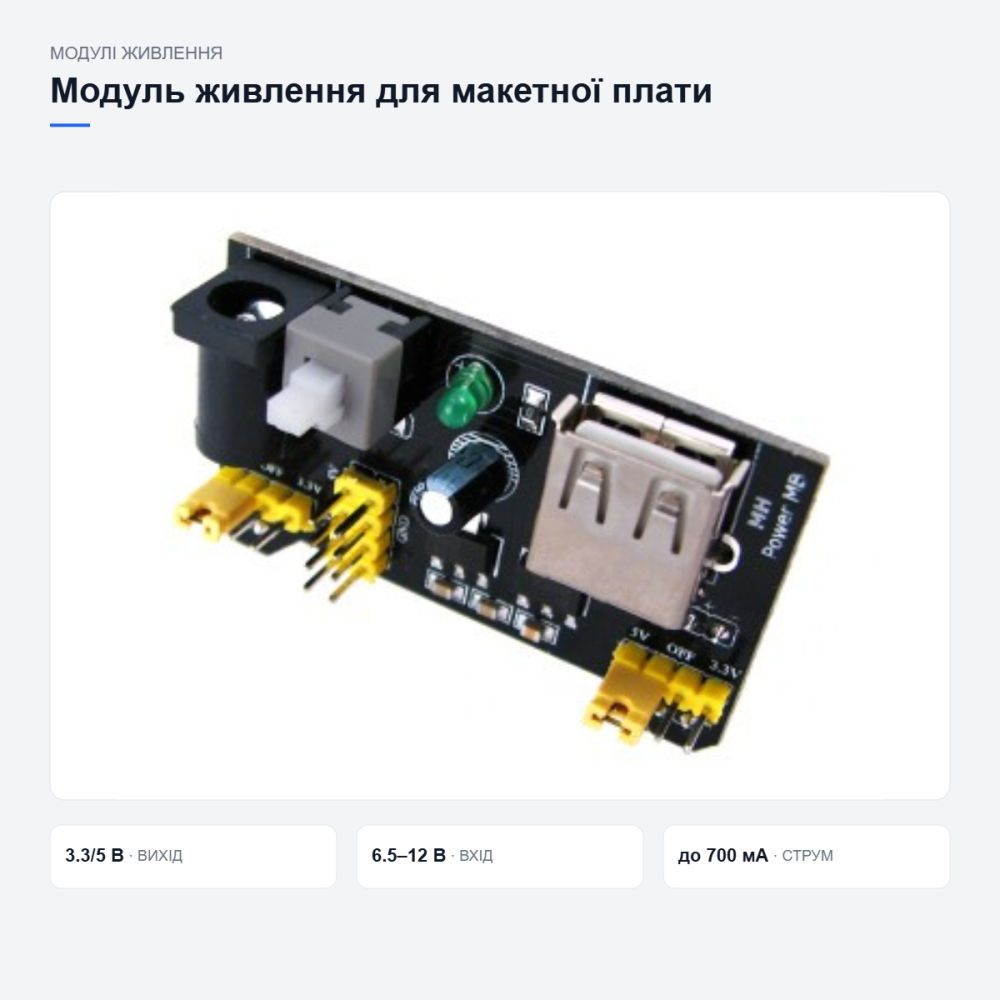 Модуль питания для макетной платы Киев - изображение 13