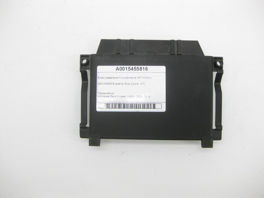 Mercedes-Benz  A0015455816 Блок керування 5 ступінчастою АКП EGS53 V-class W639 Одесса - изображение 3