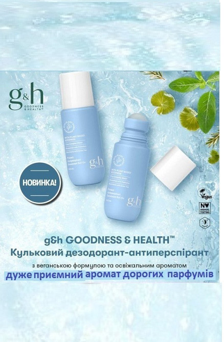 G&h GOODNESS & HEALTH™ Кульковий дезодорант-антиперспірант Винница - изображение 2
