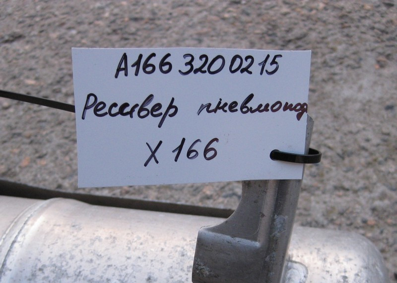 Mercedes-Benz  A1663200215 Ресивер пневмопідвіски GL/GLS X166 Одесса - изображение 2