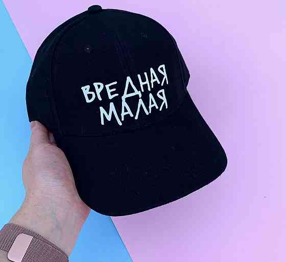 Чорна кепка, бейсболка. Шкідлива мала Чернівці