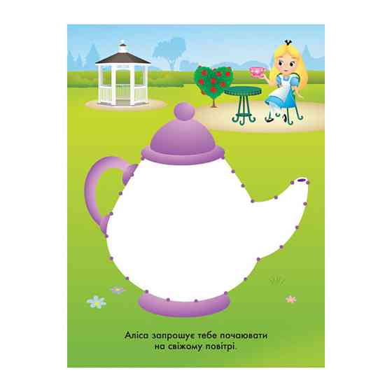 Disney Маля. Моя перша кольоровка "Принцеса" Ранок 1427005 по крапкам Вінниця