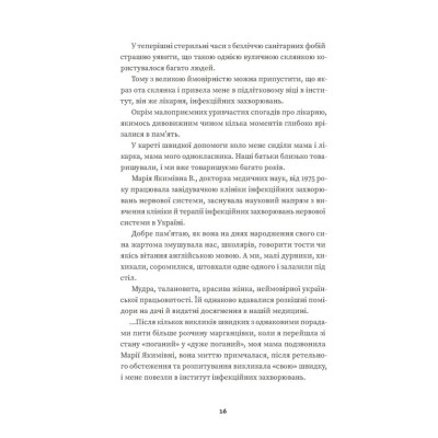 Книга Тролейбус номер 15. Подорож у близьке минуле - Наталка Діденко Видавництво Старого Лева (9789664484449) Винница - изображение 10