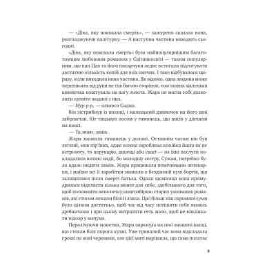 Книга Жара (Вартові світанку #1) - С. Джей-Джонс Vivat (9786171708464) Винница