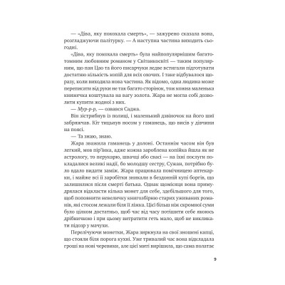 Книга Жара (Вартові світанку #1) - С. Джей-Джонс Vivat (9786171708464) Вінниця - фото 5