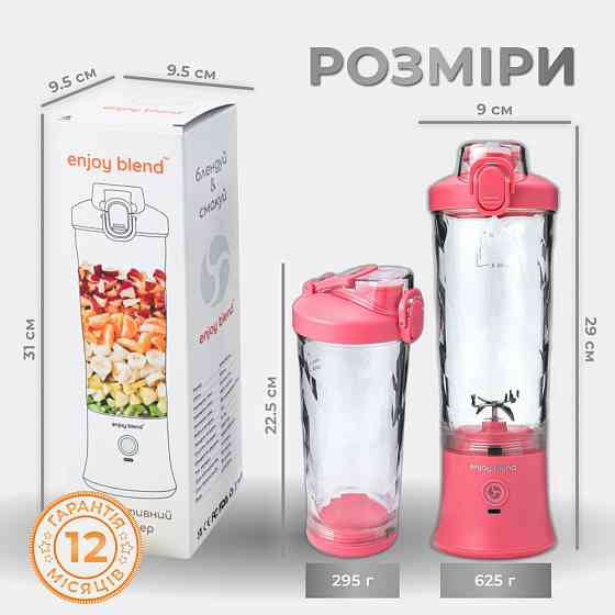 Портативний блендер ENJOY BLEND, кораловий Київ