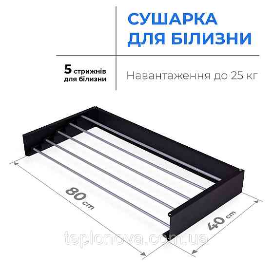 Сушилка для белья LinoFlat 80 черная Черновцы