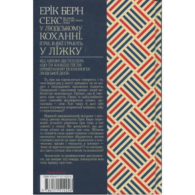 Книга Секс у людському коханні. Ігри, в які грають у ліжку - Ерік Берн КСД (9786171514256) Винница - изображение 8