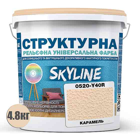 Фарба кольорова СТРУКТУРНА Skyline 0520-Y40R Карамель 4,8 кг Харьков