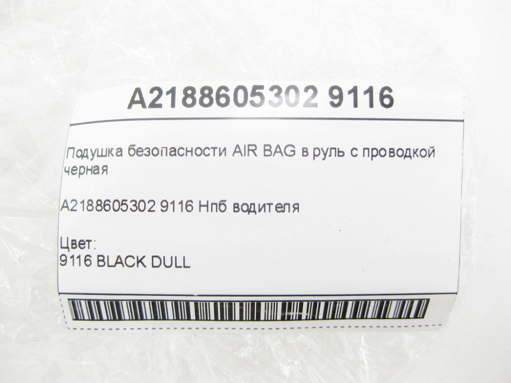 Mercedes-Benz  A2188605302 9116 Подушка безпеки в кермо з проводкою CLA C117 GLA X156 Одеса - фото 8
