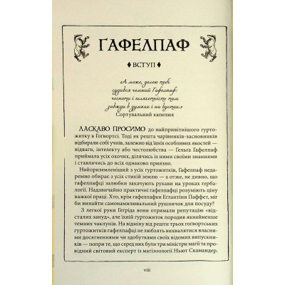 Книга Гаррі Поттер і філософський камінь. Гафелпаф. Гоґвортське видання - Джоан Ролінґ А-ба-ба-га-ла-ма-га (9786175852941) Вінниця - фото 11