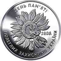 Монета День пам'яті полеглих захисників України 10 грн. Полтава