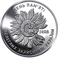 Монета День памяти павших защитников Украины 10 грн. Полтава - изображение 1