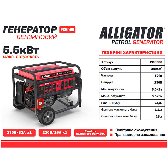Генератор Alligator бензиновый 5,5кВт (ном 5,0 кВт) Днепр - изображение 2