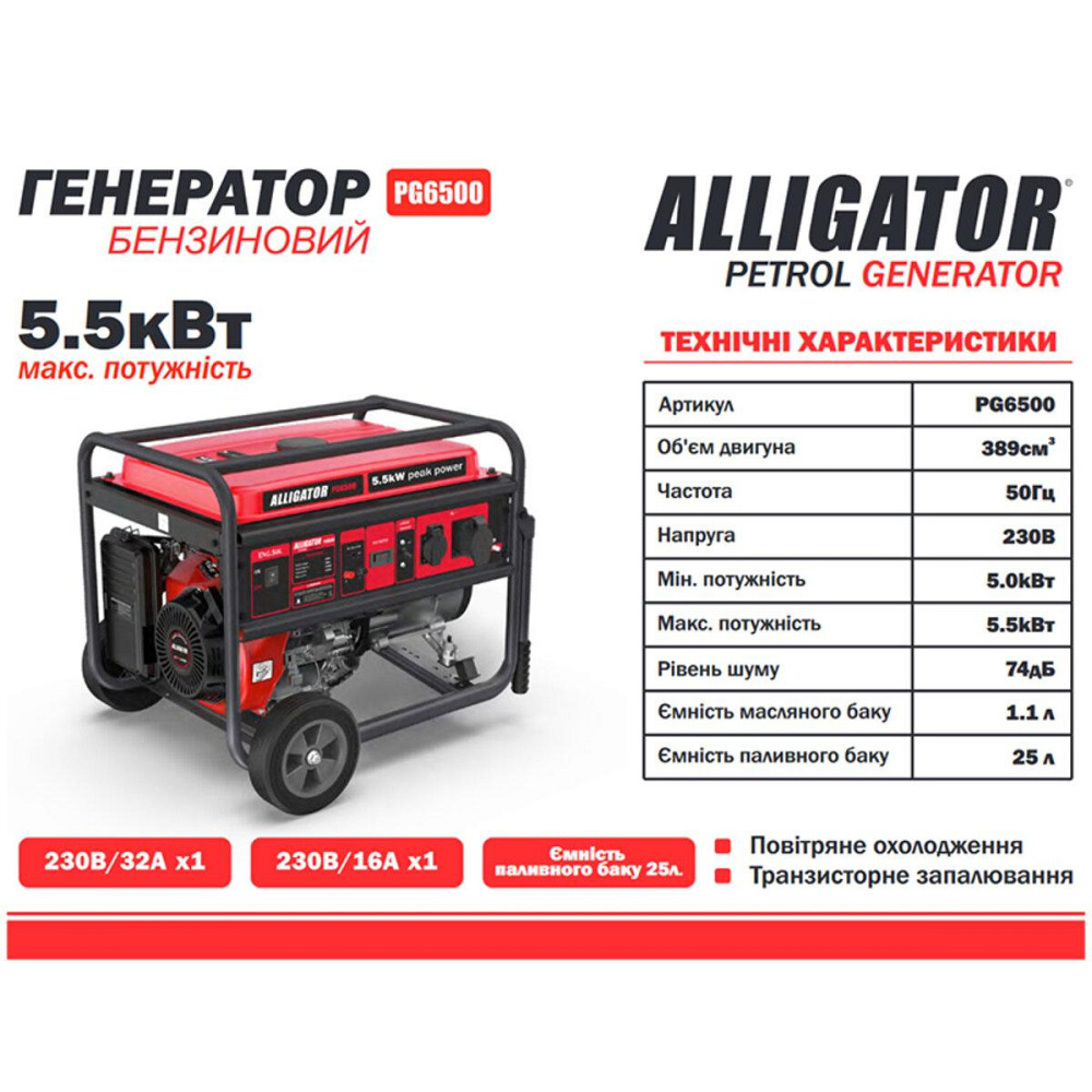 Генератор Alligator бензиновий 5,5кВт (ном 5,0кВт) Київ - фото 2