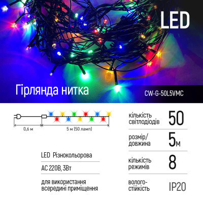 Гирлянда ColorWay LED 50 5 м 8 функций цветная 220V (CW-G-50L5VMC) Винница - изображение 8