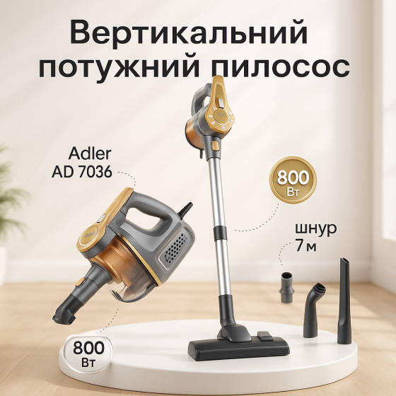 Вертикальный пылесос без мешка Adler AD 7036 ручной  на 800Вт для дома и автомобиля с колбой на 1,5л CX-22 Львов