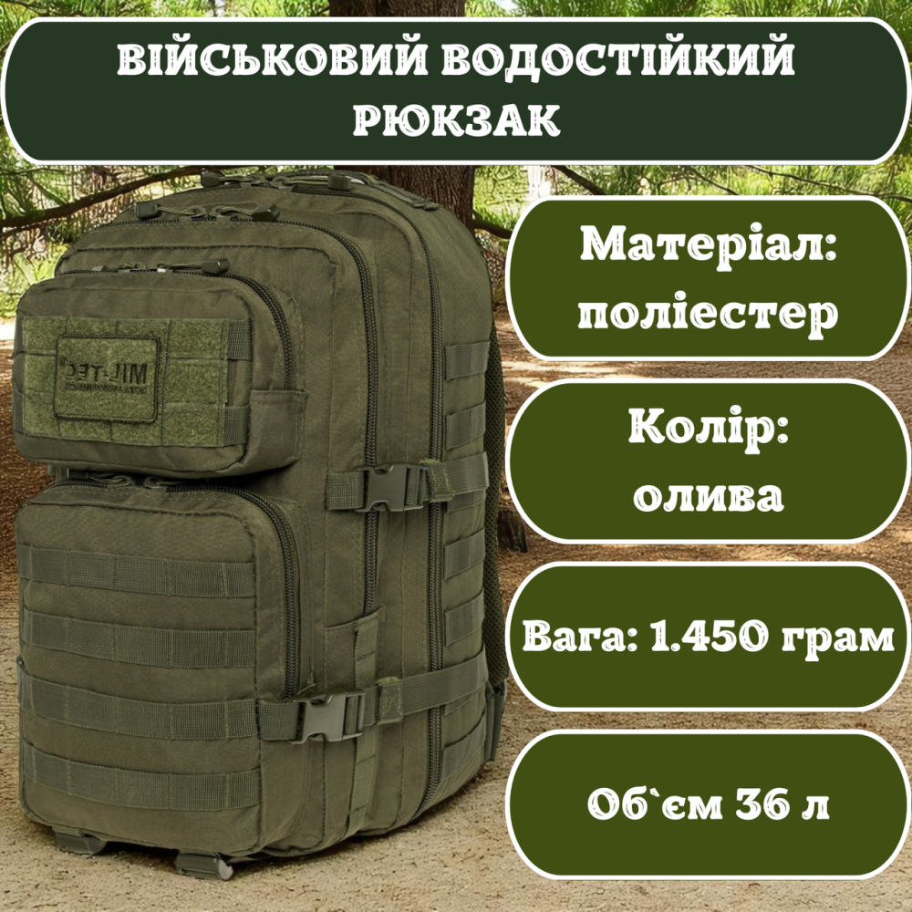 Тактичний туристичний рюкзак 36 літрів олива з поліестеру з системою molle та водозахистом Львів - фото 1