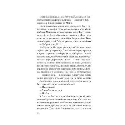 Книга Дикі дівчата - Рорі Павер Vivat (9786171707658) Вінниця - фото 7