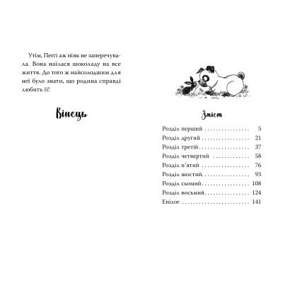 Книга Мопс, який хотів стати кроликом. Книга 3 - Белла Свіфт Видавництво РМ (9786178280314) Винница - изображение 7