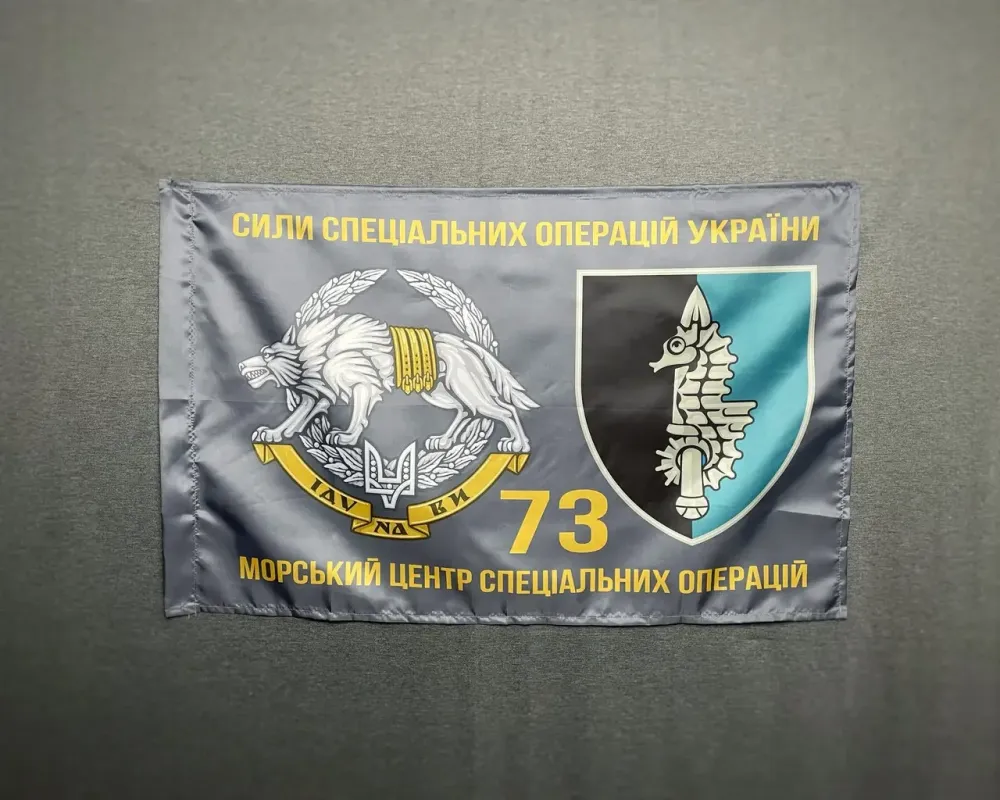 Прапор ССО 73 МЦ СПН (морського центру спеціального призначення) ЗСУ 600х900 мм Запоріжжя - фото 3