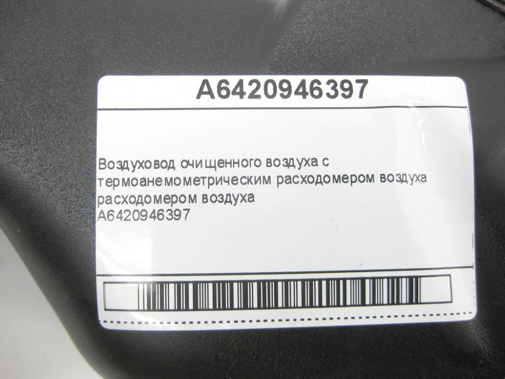 Mercedes-Benz  A6420946397 Новий трубопровід з витратомірами повітря двигуна OM642 V6 3.0 cdi CLS C219 E-class S211 E-class W211 ML W164 GL X164 R-cla Одеса - фото 12
