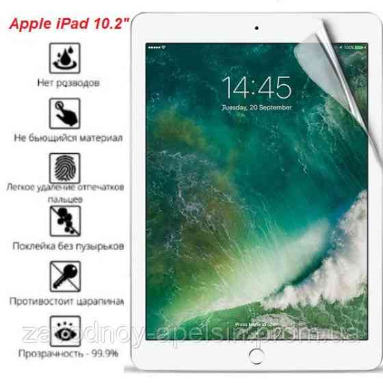 IPad 10,2 A2604 A2270 A2198 Захисна плівка (Гідрогелева) Одеса