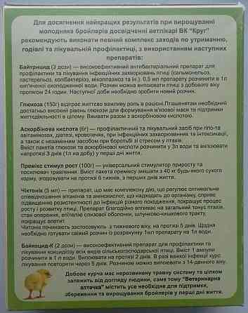 Ветеринарна аптечка №7 на 50 голів для каченят, індичат, гусенят, курчат та бройлерів Вінниця